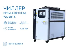 Чиллер YJA-6HP-X
